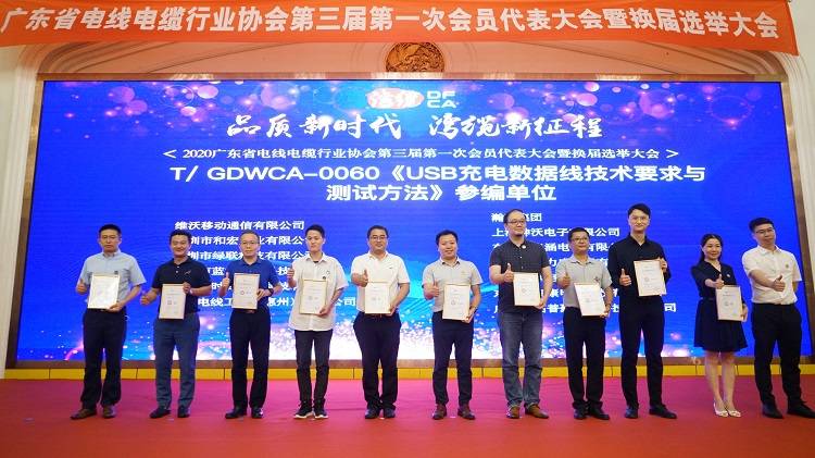 绿联获「2019年度广东省电线电缆行业自检“五星产品”推荐品牌」 绿联参编单位证书